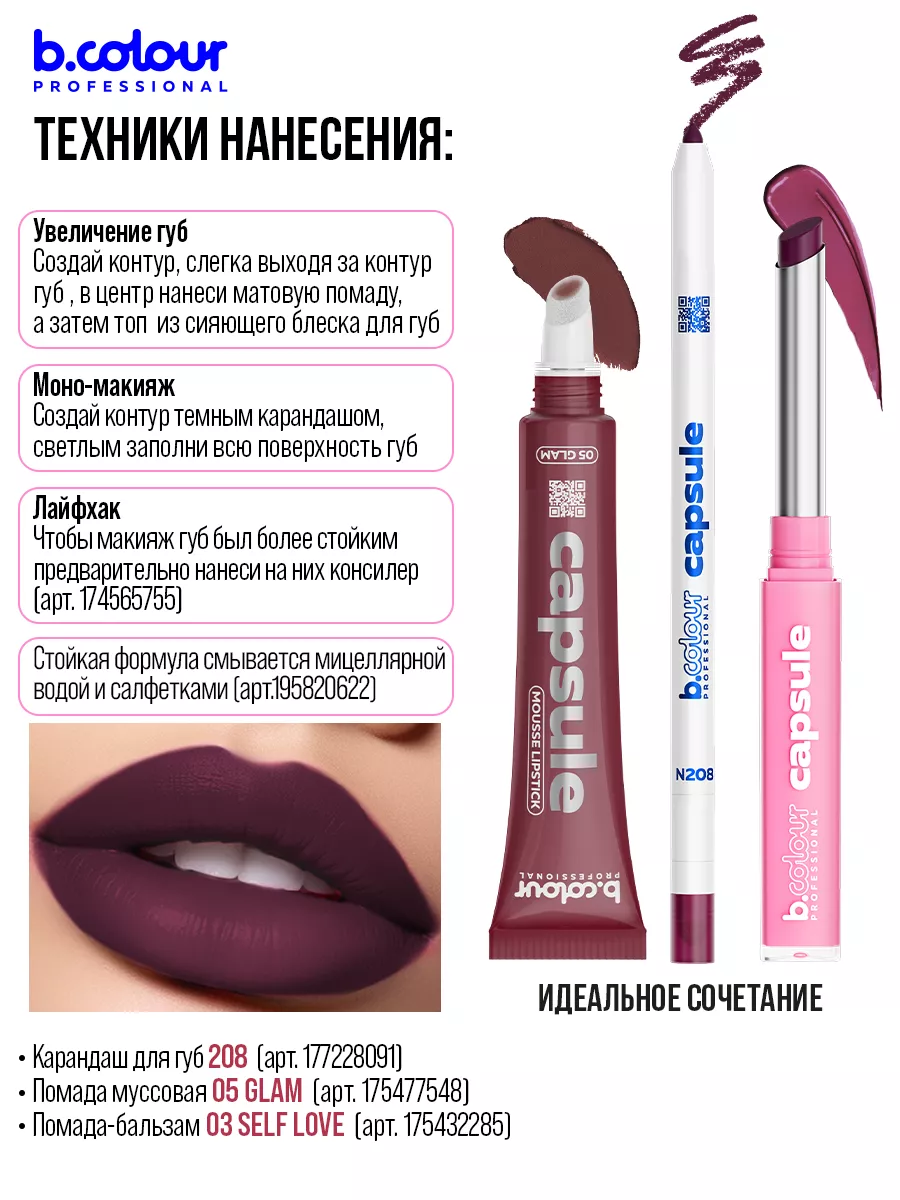 Карандаш B.COLOUR PROFESSIONAL CAPSULE N - фото 7