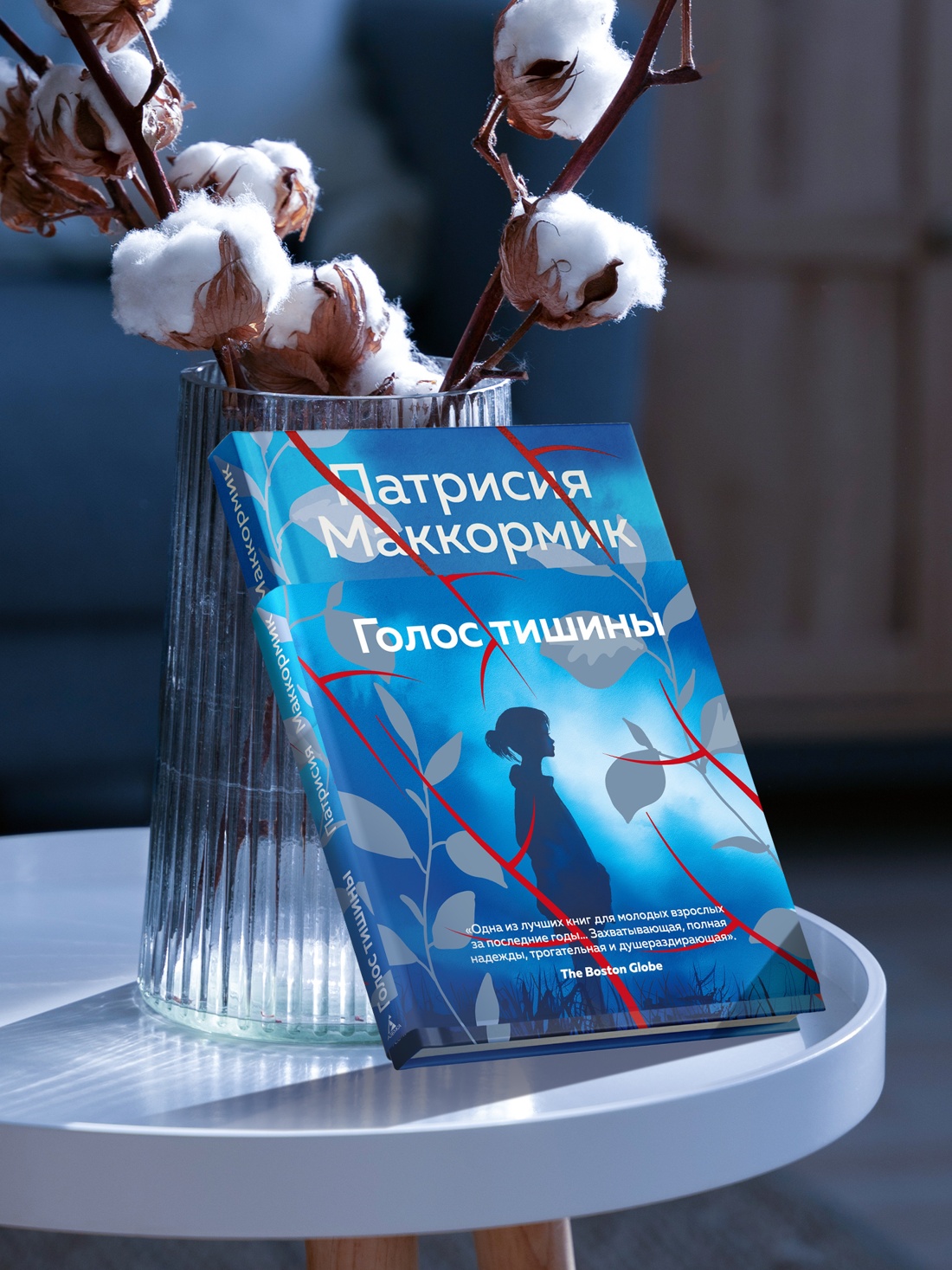 Книга АЗБУКА Эмоцио Маккормик П Голос тишины - фото 9