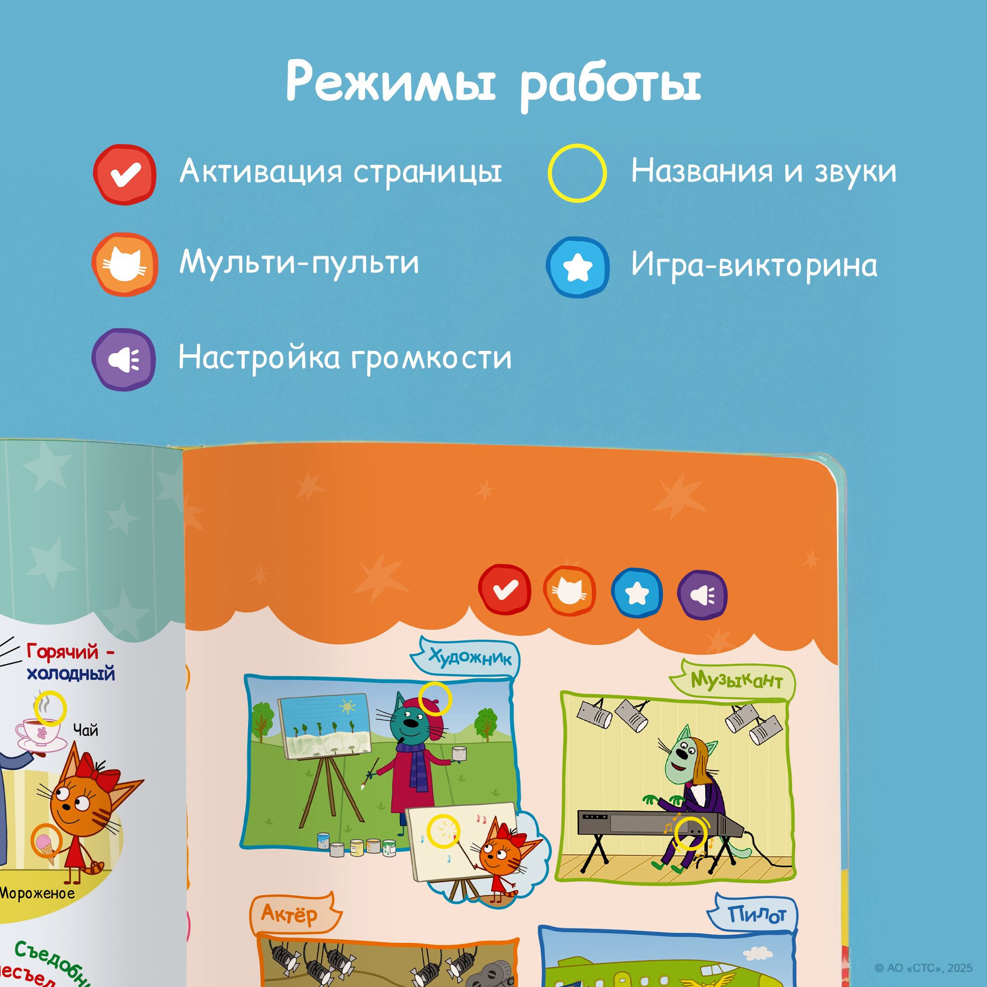 Книга BertToys электронная говорящая интерактивная НажималкаТри кота - фото 6