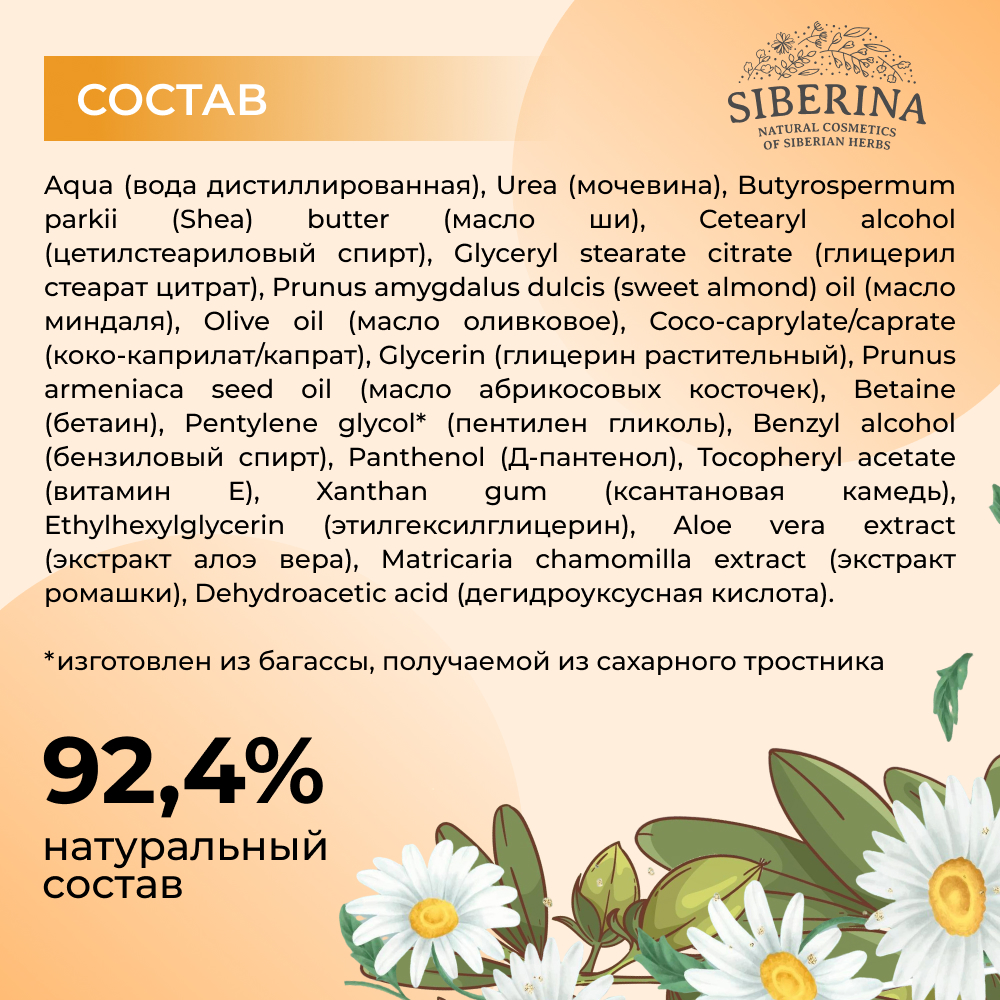 Крем Siberina - фото 7