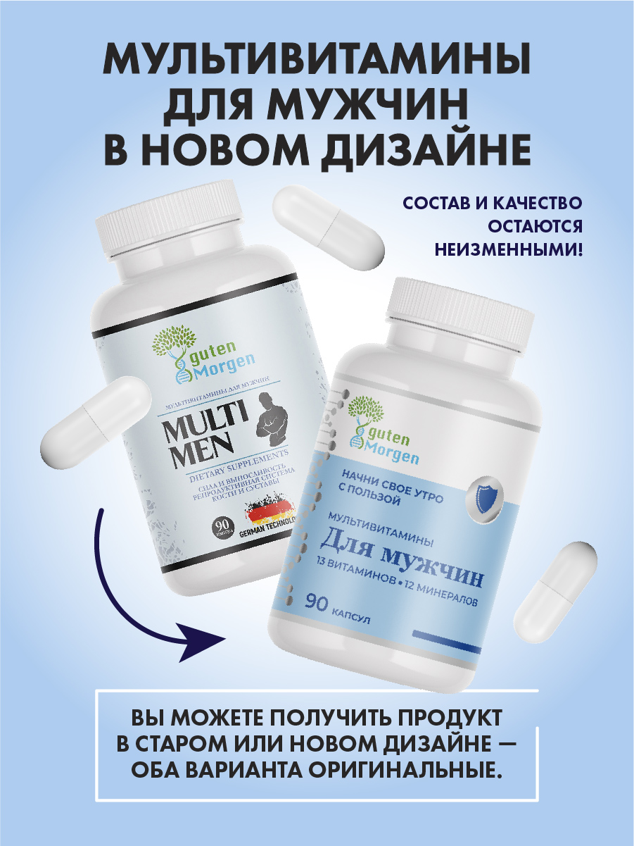 Витамины комплекс Guten Morgen мультивитамины для мужчин - фото 2
