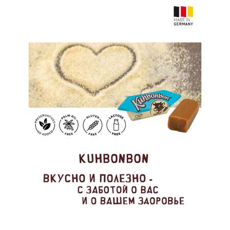 Сливочная карамель Kuhbonbon без лактозы