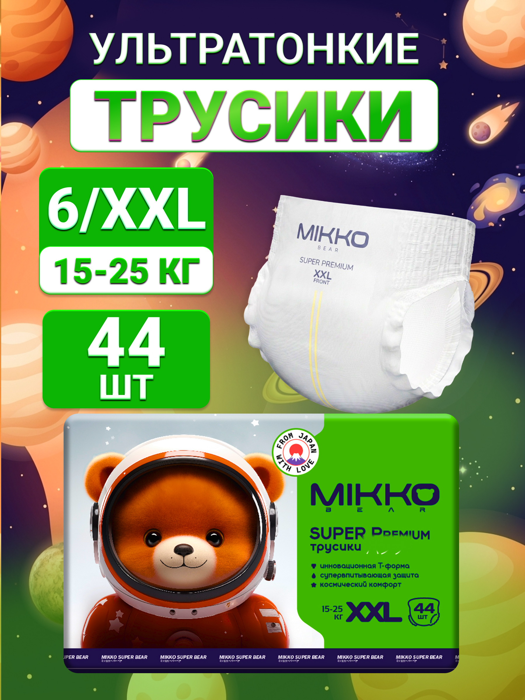 Подгузники Mikko Bear Premium XXL (15-25 кг) 44 шт. - фото 1