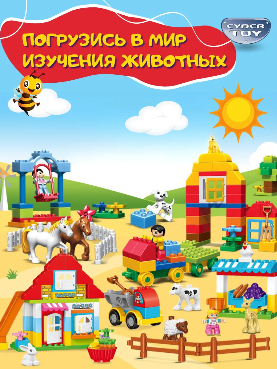 Конструктор CyberToy Ферма животных 100 дет. - фото 2