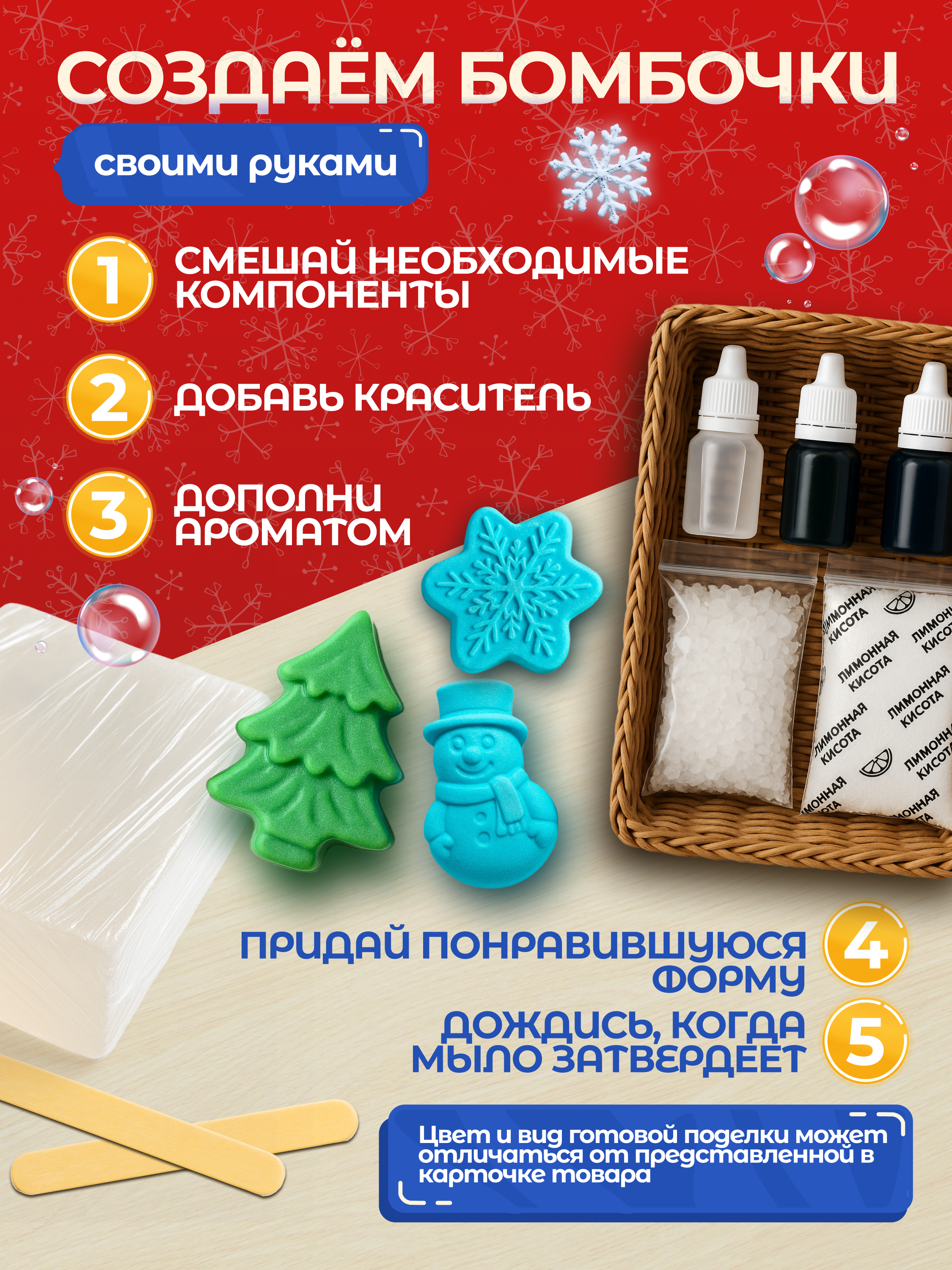 Набор для творчества Magic Stories новогодний, мыловарение своими руками MS-NTM-003 - фото 7