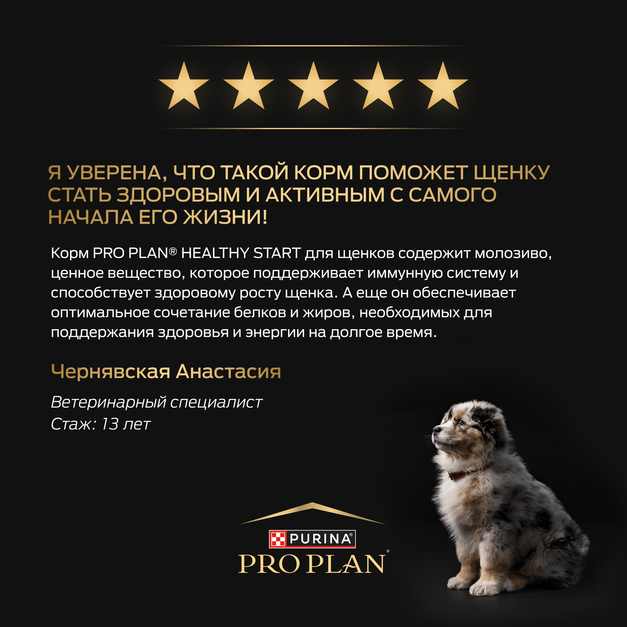 Корм для щенков PRO PLAN крупных пород с мощным телосложением с комплексом Optistart курица с рисом 12кг - фото 9