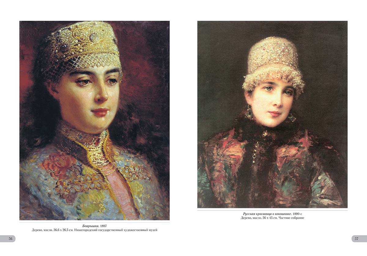 Книга Белый город Константин Маковский. Русская красавица - фото 11