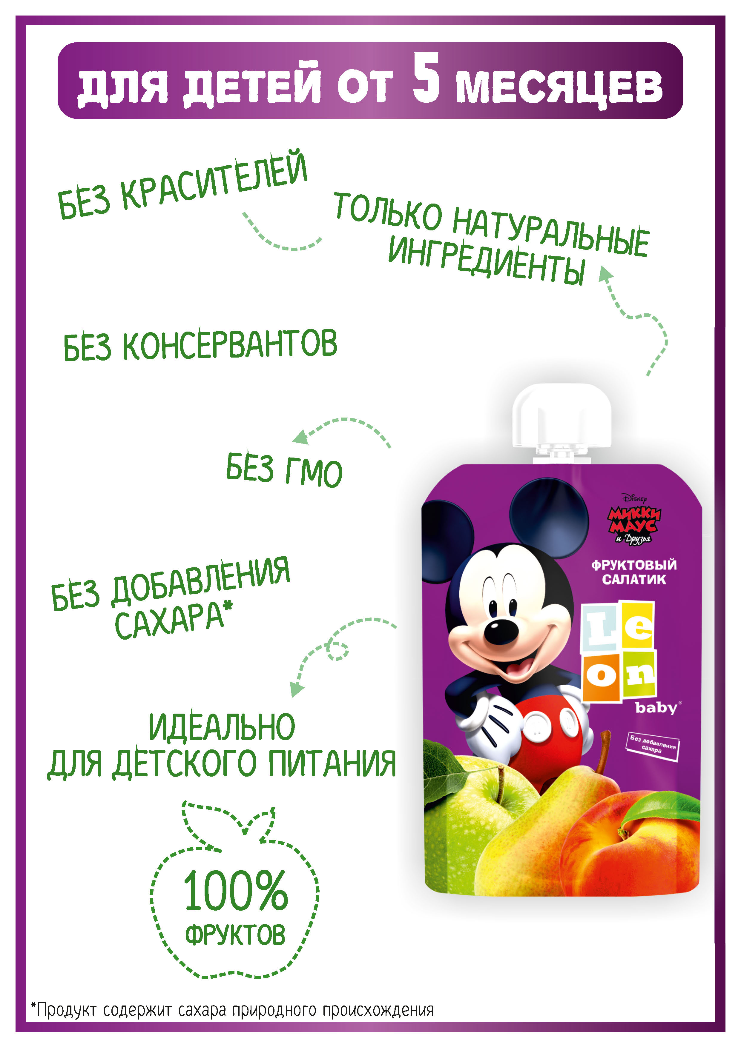 Пюре детское LEON baby Пюре из яблок груш и персиков Фруктовый салатик - фото 2