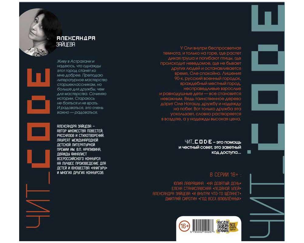 Книга ДЮК Воронье место. Повесть. Зайцева А.В. - фото 2