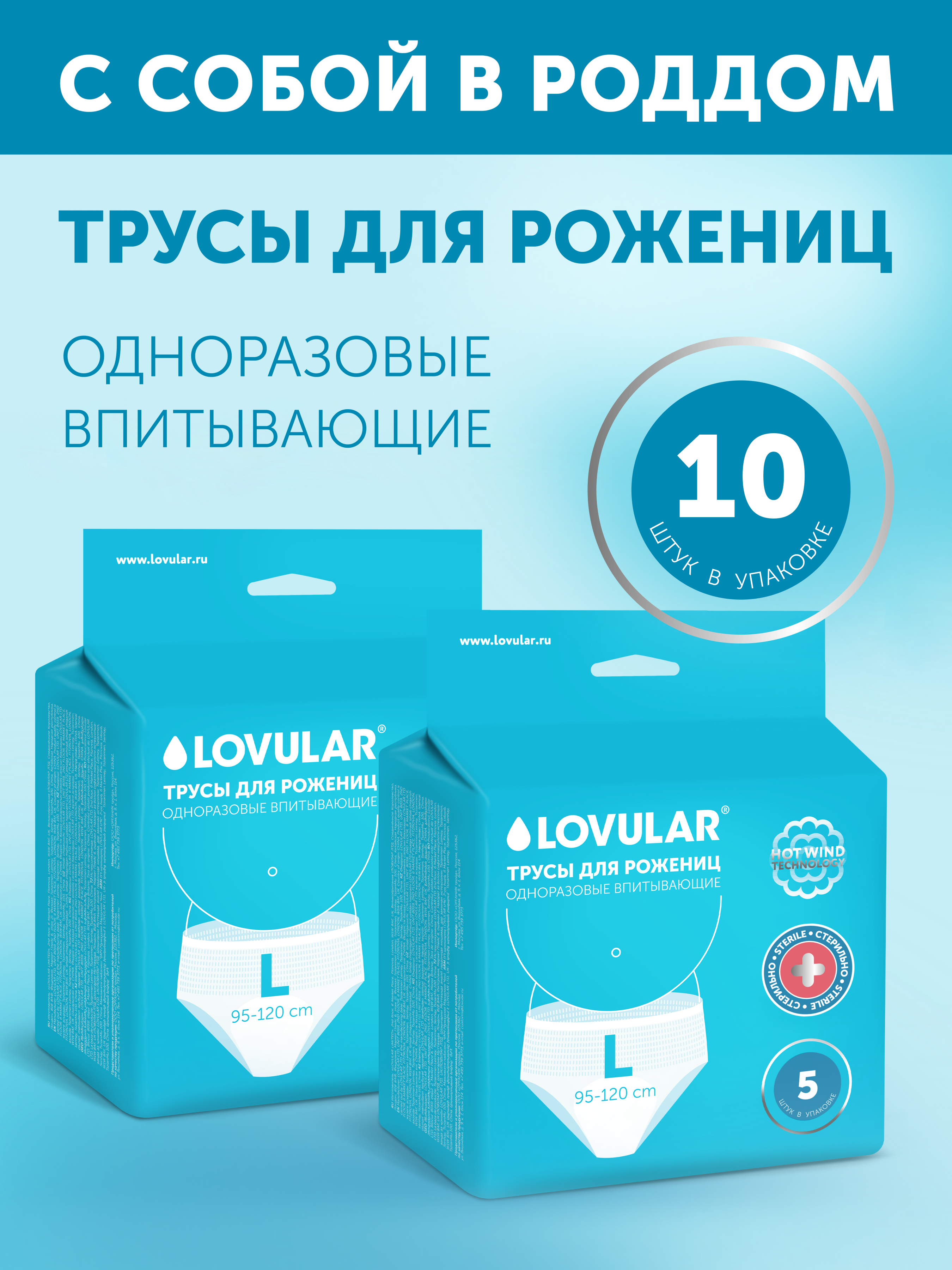 Трусы для рожениц LOVULAR стерильные L 2 упаковки по 5шт - фото 1