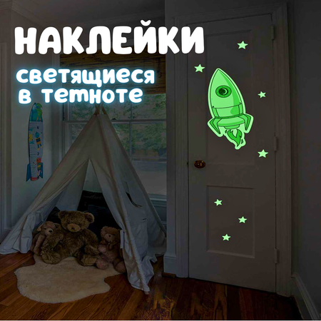 Набор для творчества Люми-Зуми Ракета декорирование наклейками