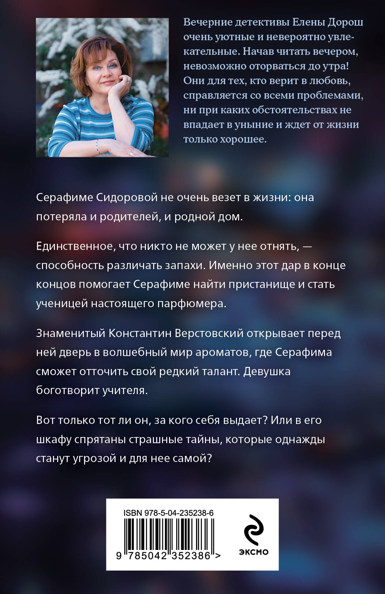 Книга Эксмо Забытый аромат - фото 2