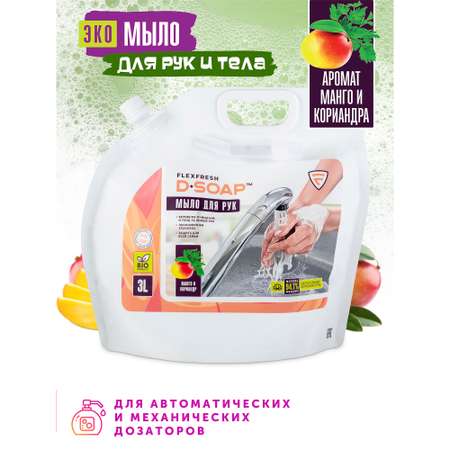 Мыло жидкое Flexfresh 3000 мл