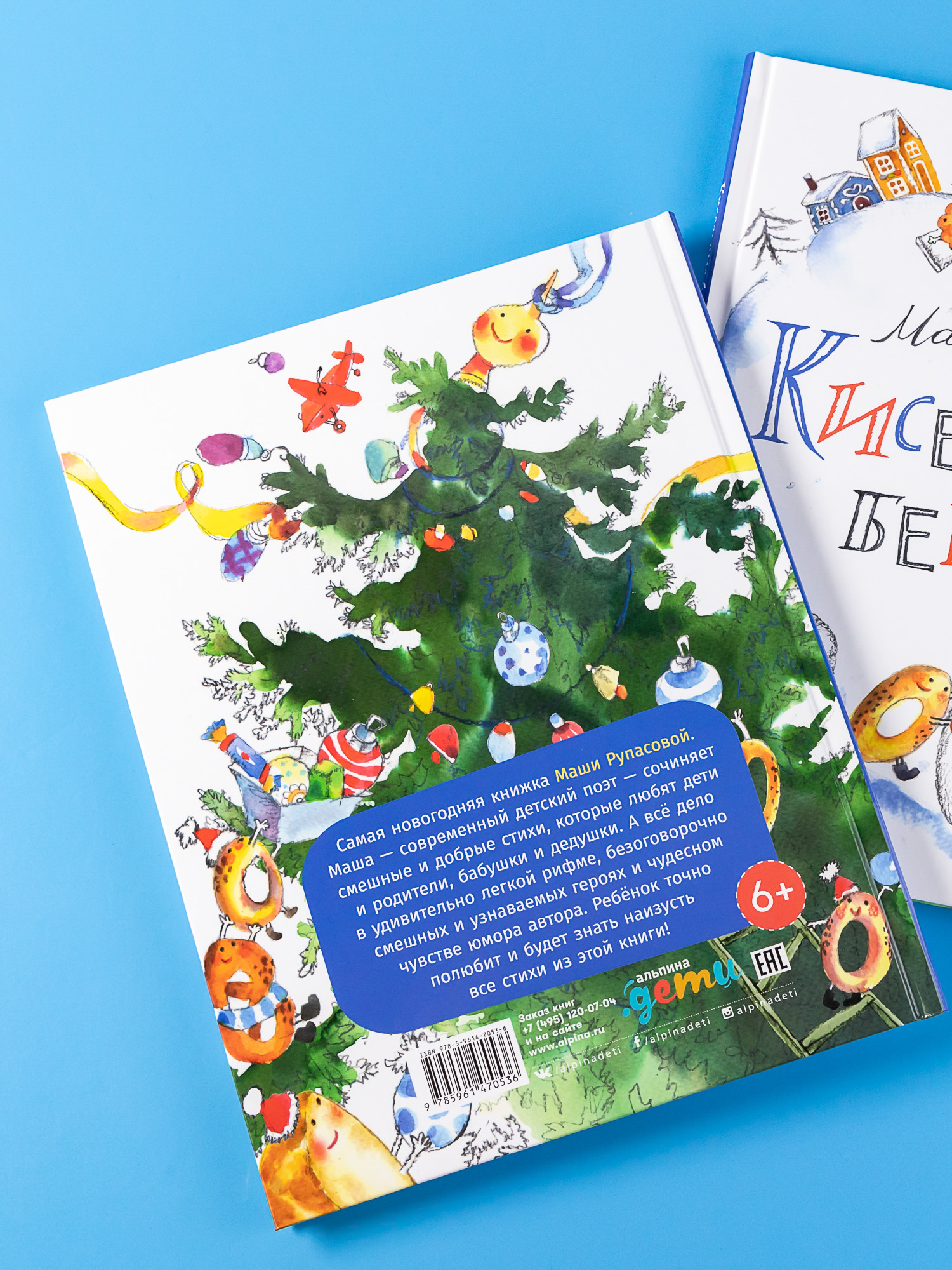 Книга Альпина. Дети Кисельные берега - фото 8