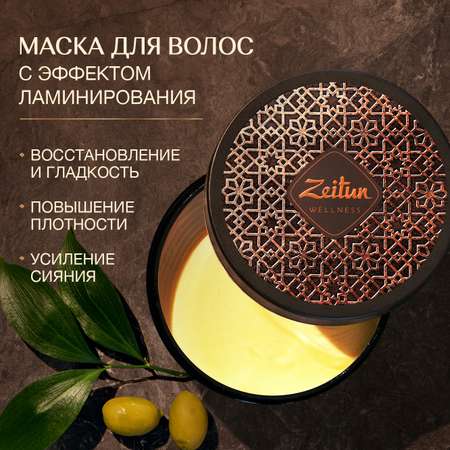 Маска Zeitun 200 мл