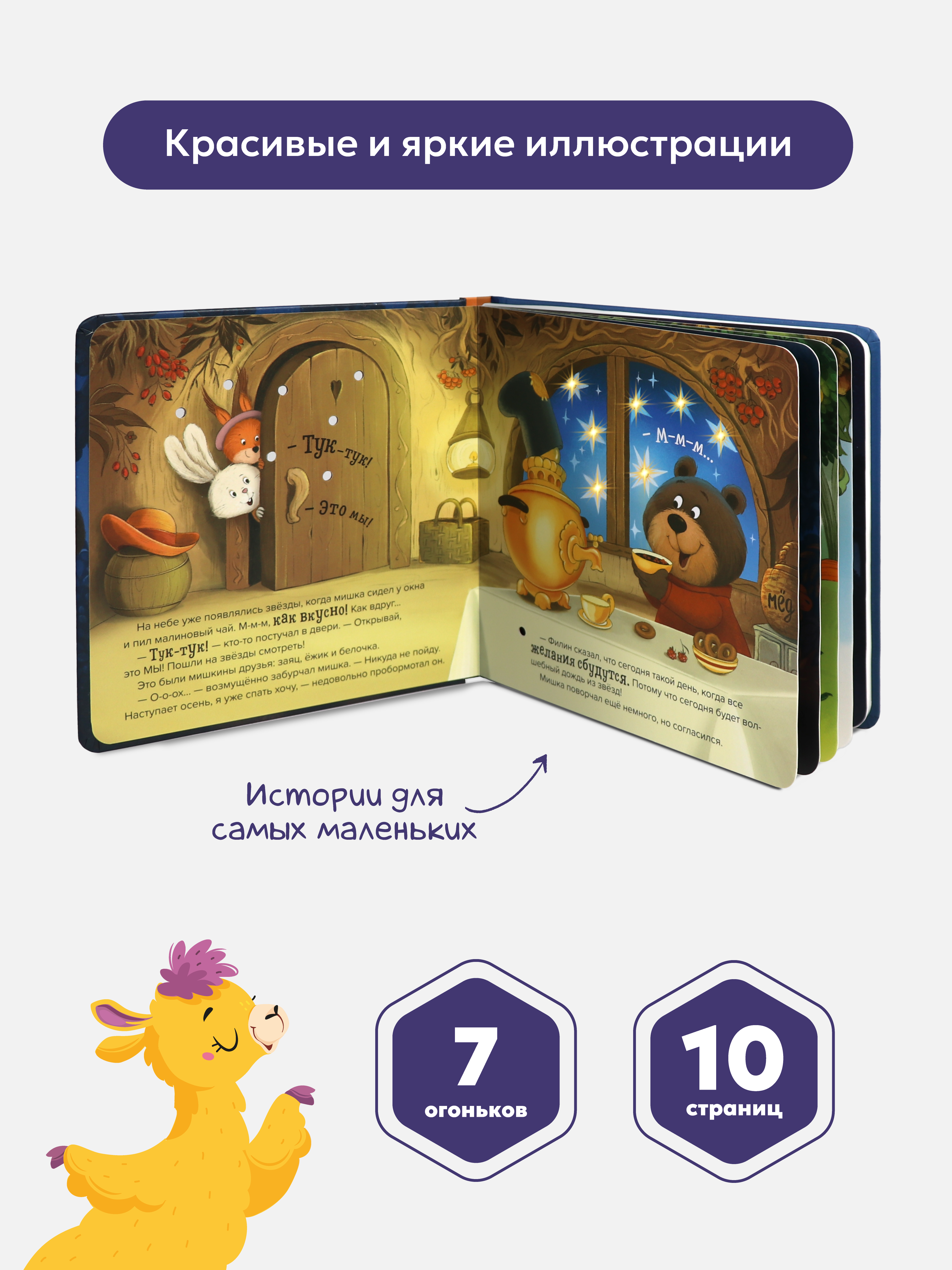 Сказки для малышей Звёздочки желаний Malamalama Развивающая музыкальная звуковая книга - фото 2