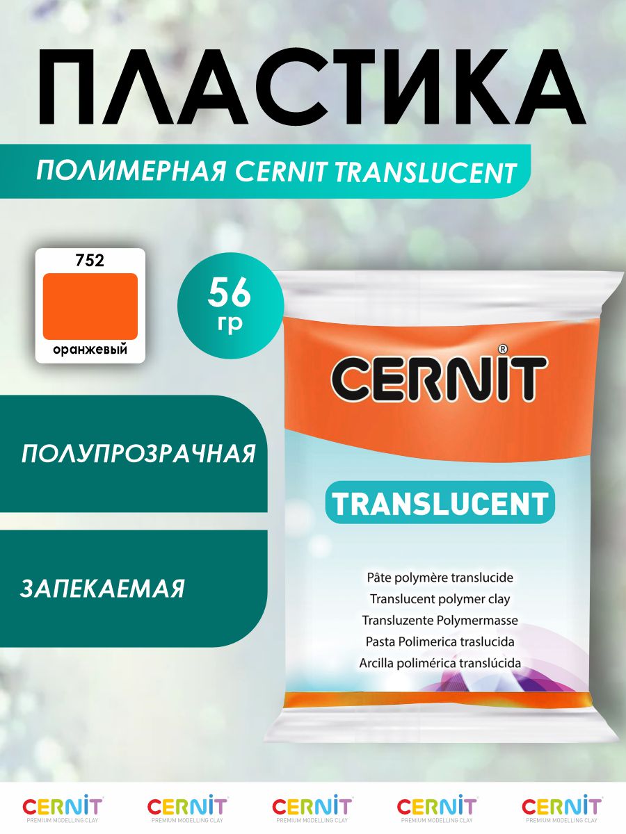 Пластика Cernit - фото 1