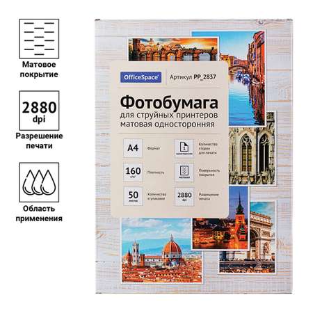 Бумага офисная OfficeSpace 50 лист.