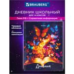 Дневник школьный Brauberg 1-4 класс 48 листов твердая обложка глянцевая ламинация
