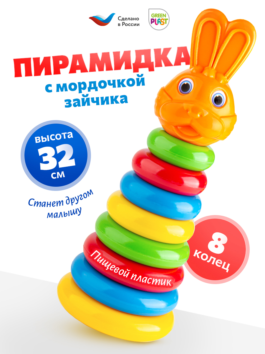 Игрушка Green Plast пирамидка Животные Заяц - фото 1