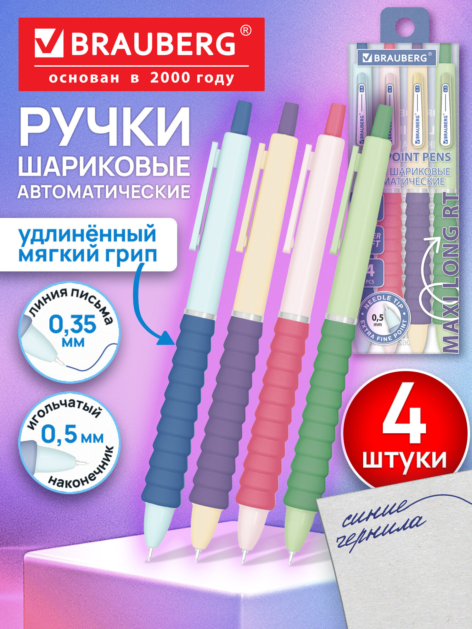 Ручка шариковая Brauberg 4 шт. - фото 1