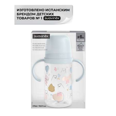 Поильник Suavinex 270 мл