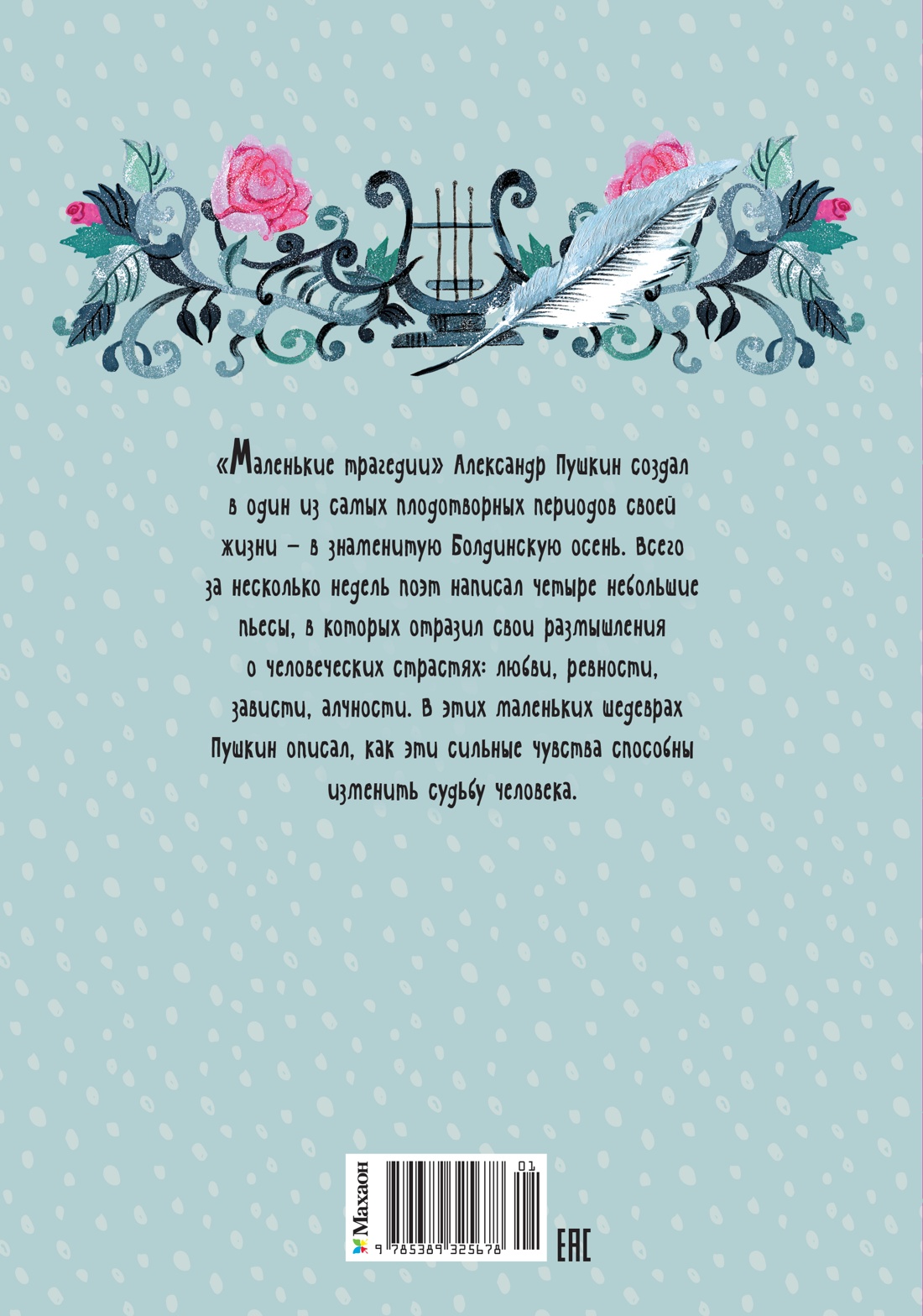 Книга Махаон ЯркЛент Пушкин А Маленькие трагедии - фото 10