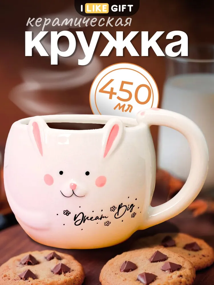 Кружка керамическая iLikeGift большая 450 мл - фото 1