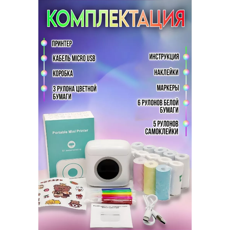 Детский мини-принтер Хевель для телефона беспроводной