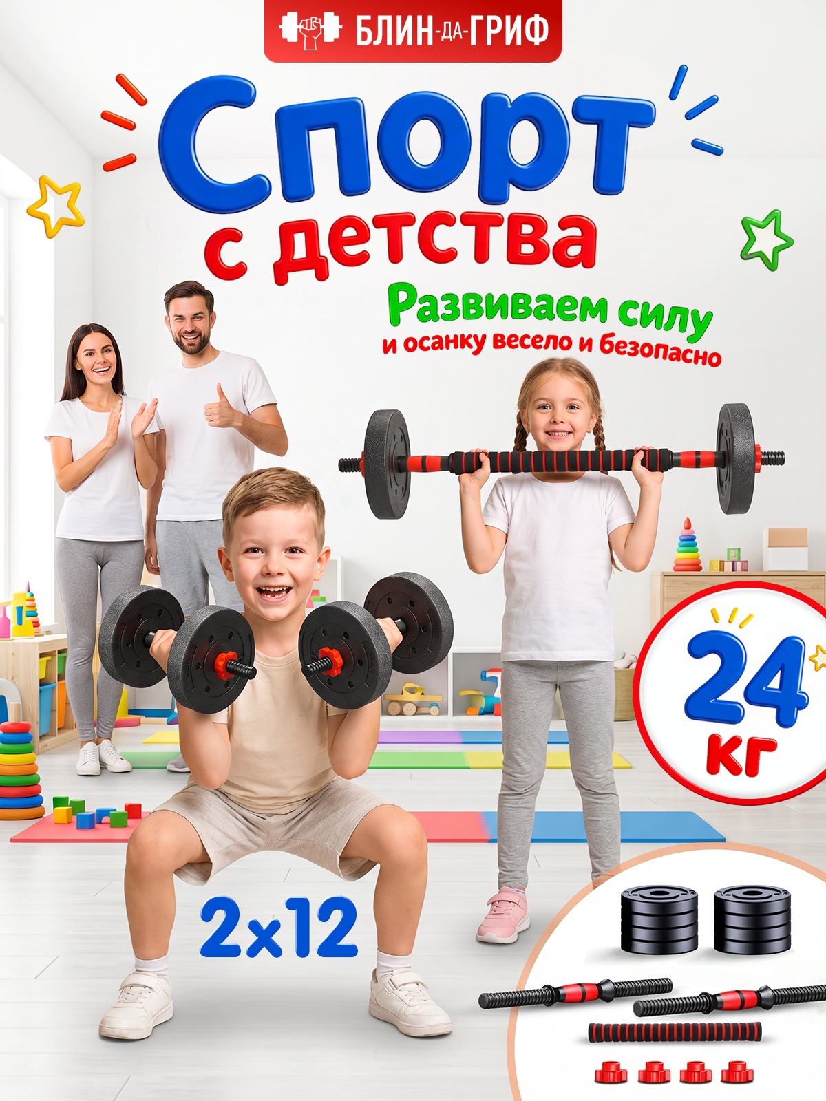 Набор блинов с грифом БлинДаГриф Гантель 12кг 2шт - фото 1