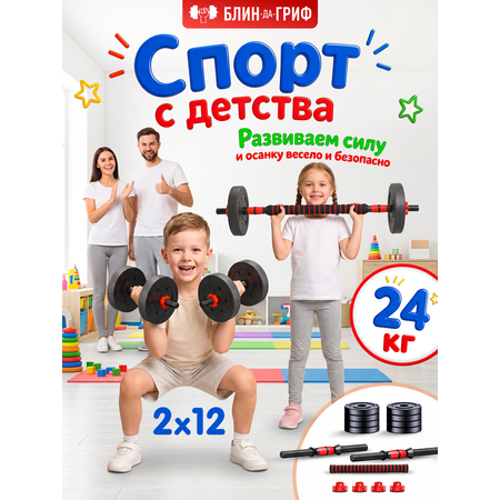 Набор блинов с грифом БлинДаГриф Гантель 12кг 2шт