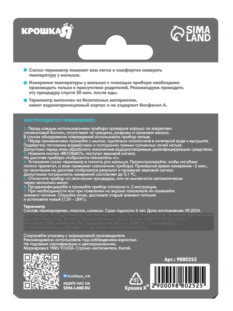 Пустышка Крошка Я силикон - фото 11