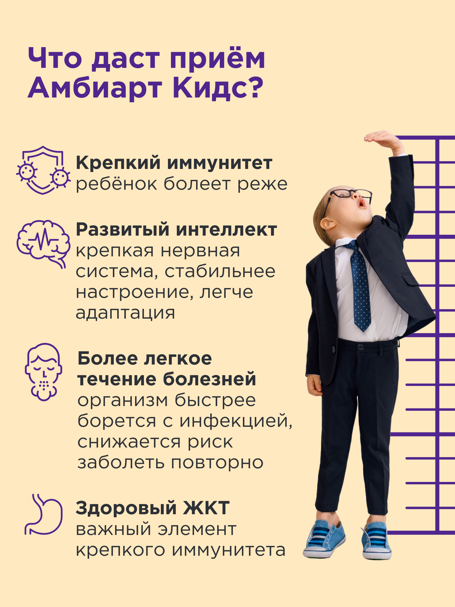 Витаминный комплекс Амбиарт Кидс для детского иммунитета и интеллекта без ароматизаторов - фото 2