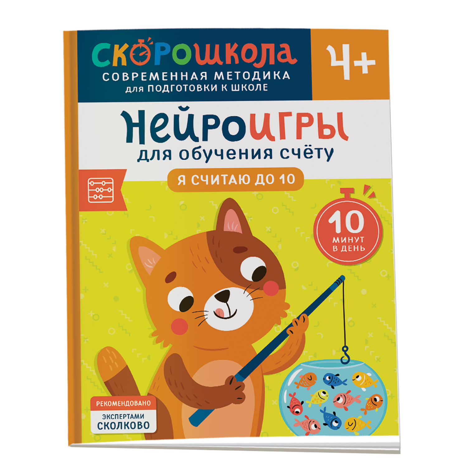 Книга Росмэн Я считаю до 10 - фото 1