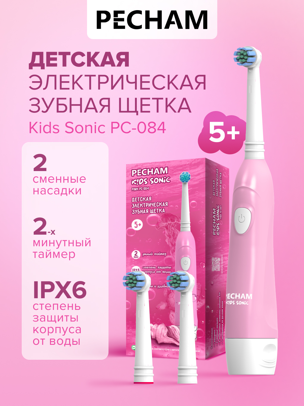 Зубная щетка электрическая PECHAM Kids Pink от 5 лет - фото 2