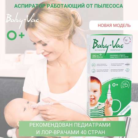 Механический аспиратор Baby-Vac