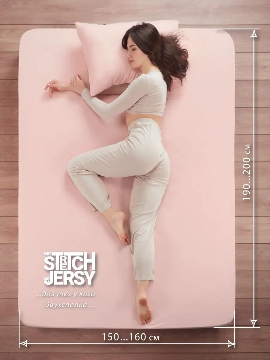 Простыня Mrs.Stretch Mr.Jersy Розовый 160 x 200 см - фото 3