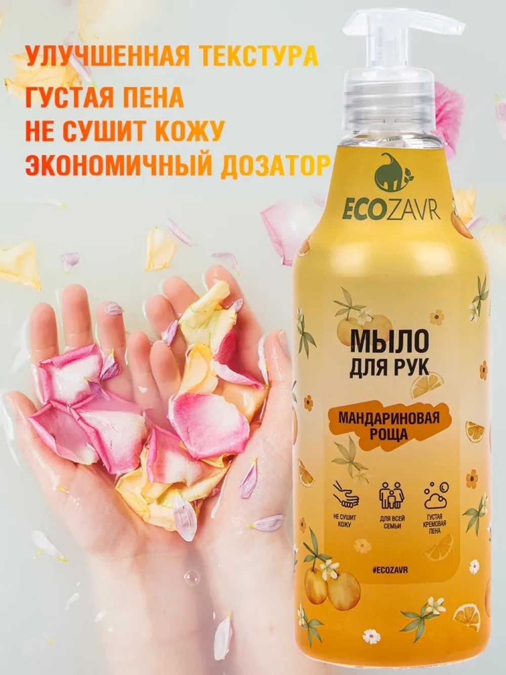 Мыло жидкое ECOZAVR 500 мл - фото 2