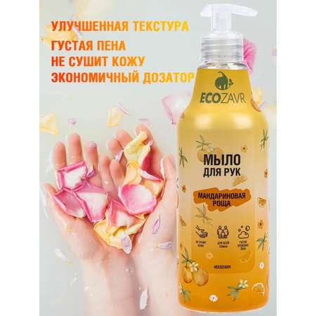 Мыло жидкое ECOZAVR 500 мл