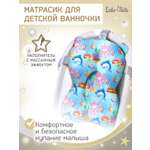 Матрасик для купания новорожденных LaLa-Kids в ванночку Подводный мир