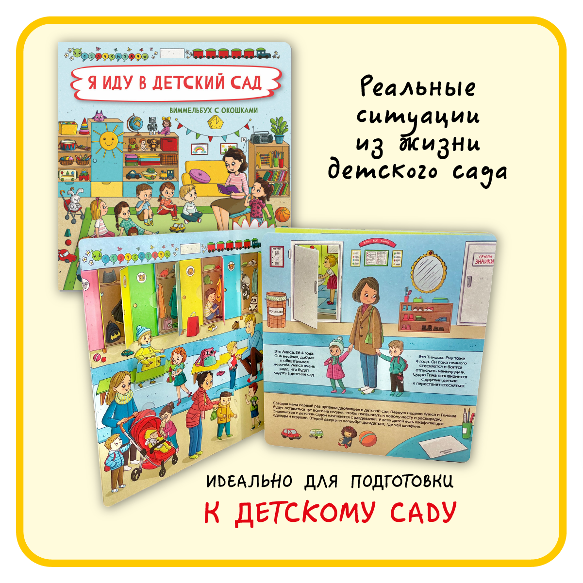Набор книг БимБиМон с окошками 4 штуки - фото 4
