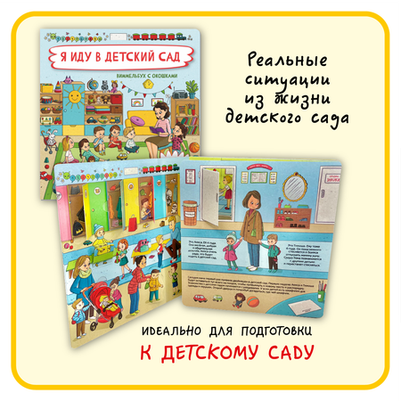 Набор книг БимБиМон с окошками 4 штуки