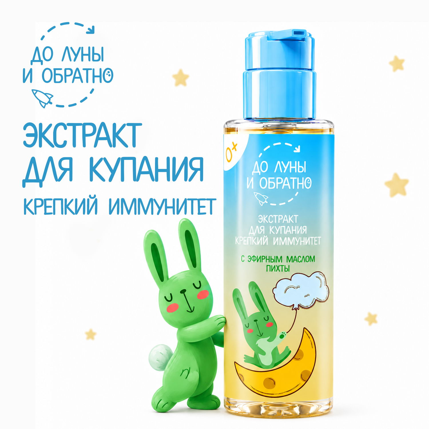 Изображение товара Экстракт для купания 200 мл "Крепкий иммунитет"