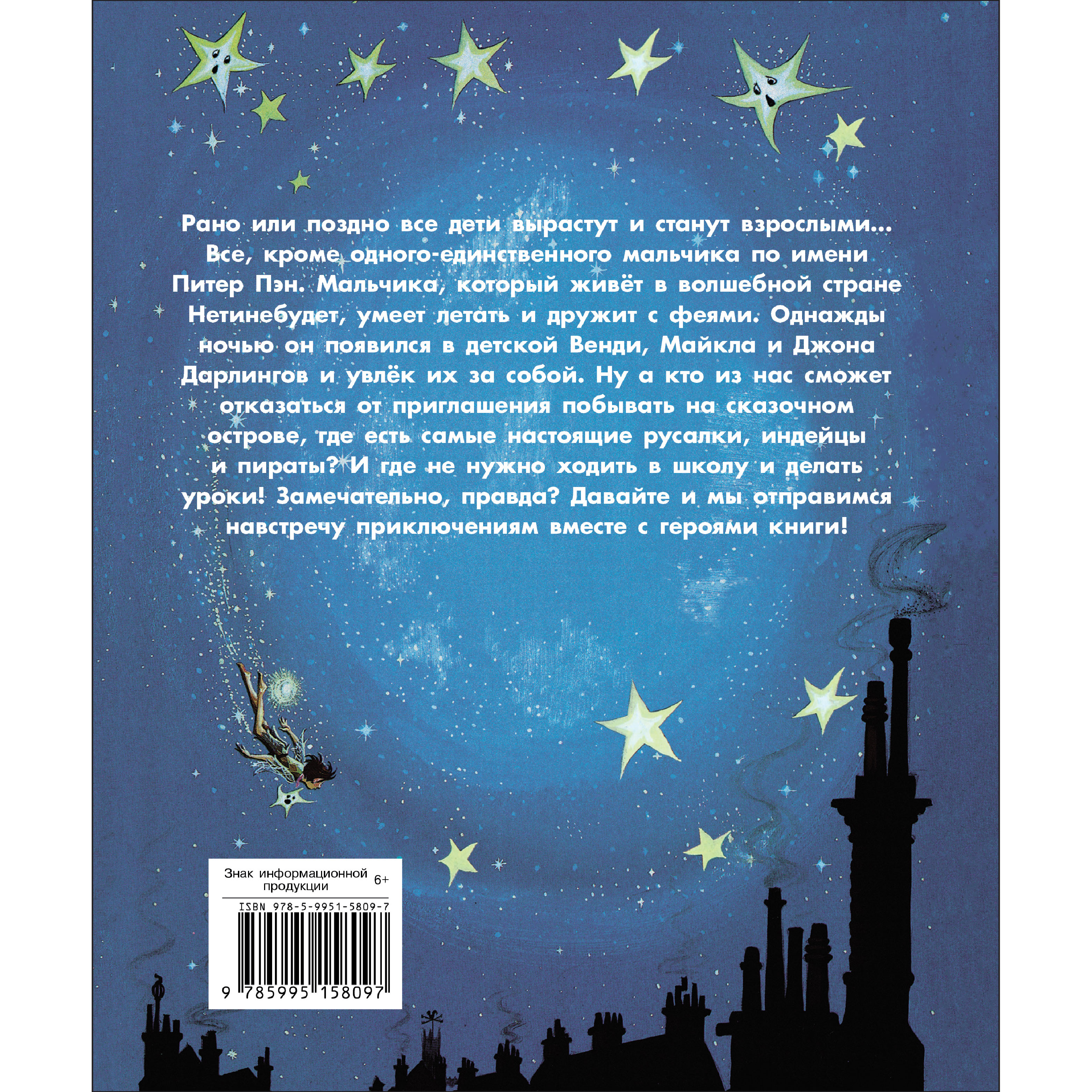Книга СТРЕКОЗА Питер Пэн - фото 7