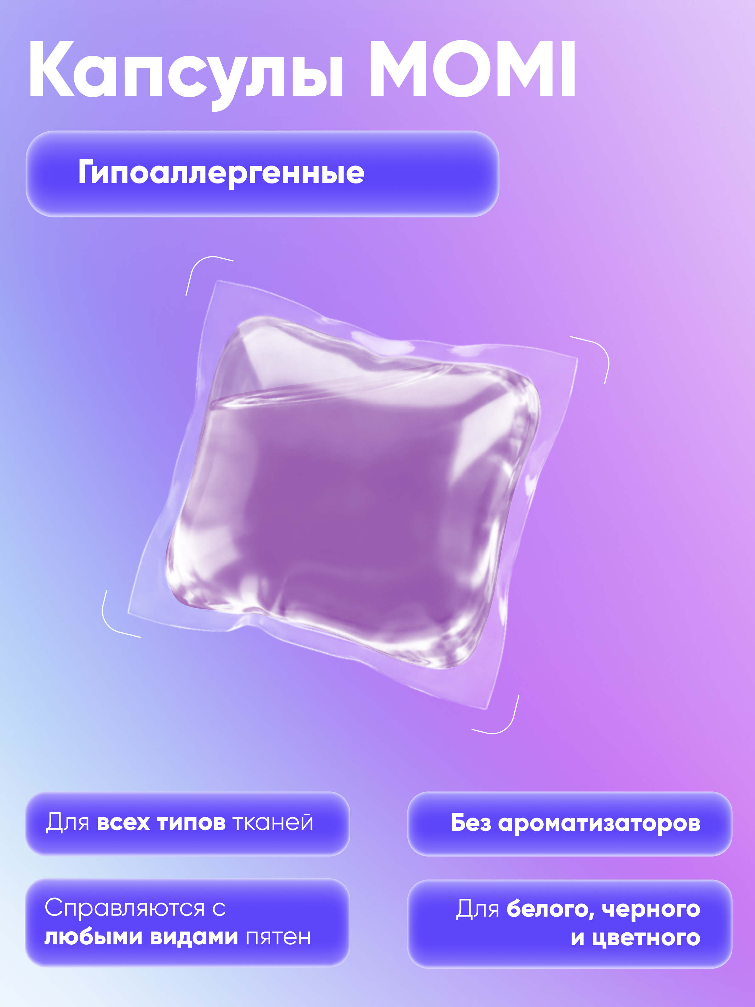 Капсулы для стирки Momi Концентрированные 100 шт. - фото 2
