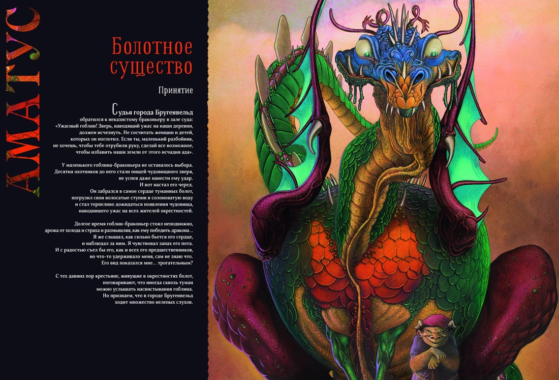 Книга Махаон Тюрен Ф Легендарные драконы - фото 15