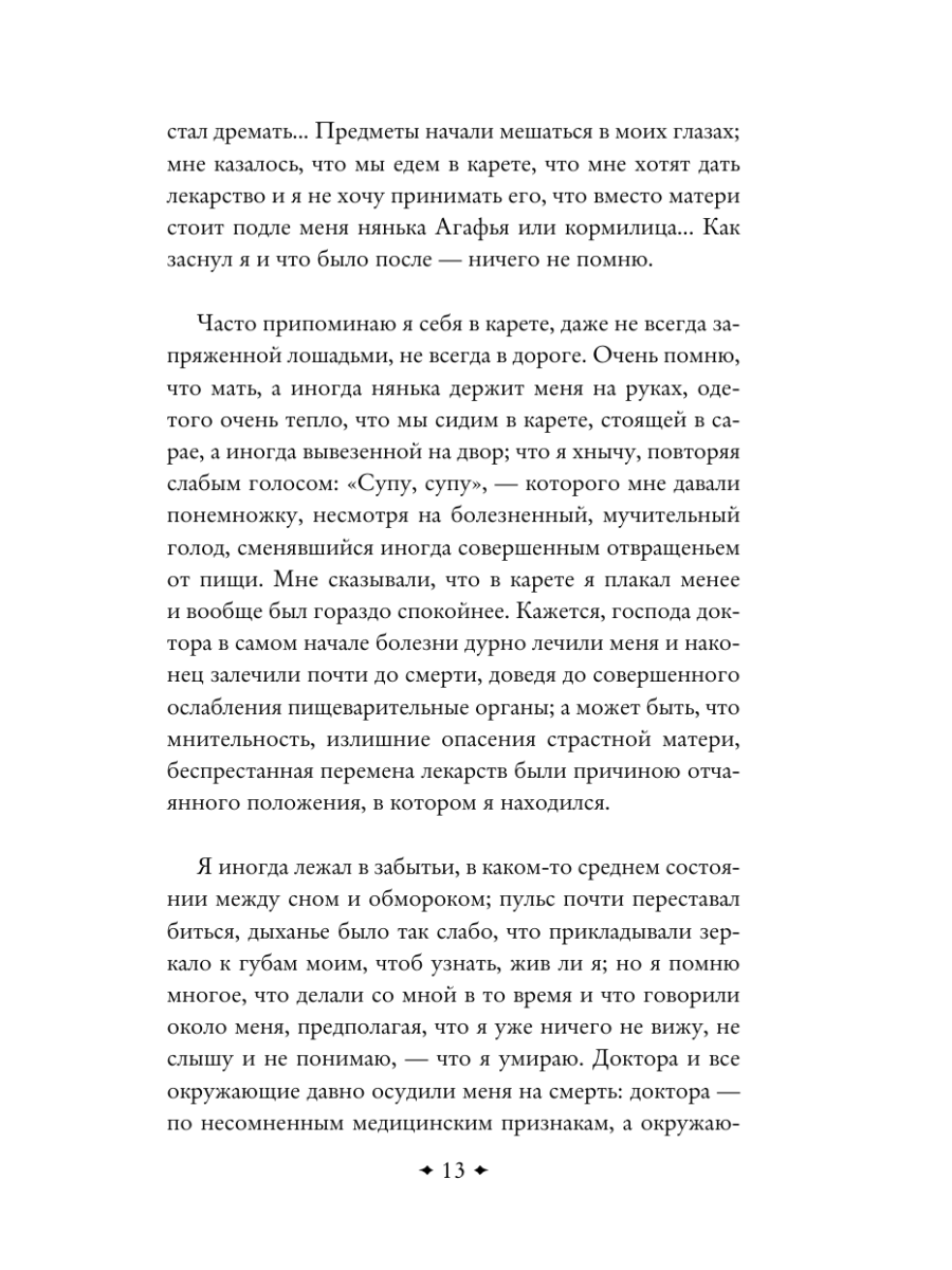 Книга Эксмо Аленький цветочек Детские годы Багрова-внука - фото 16