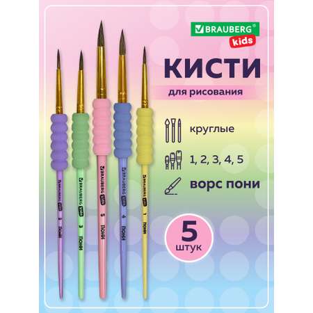 Кисть Brauberg 5 шт. (пони)