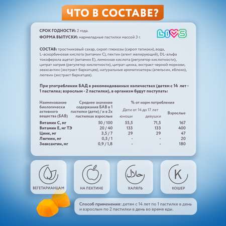 Комплекс витаминов LIVS Здоровье глаз