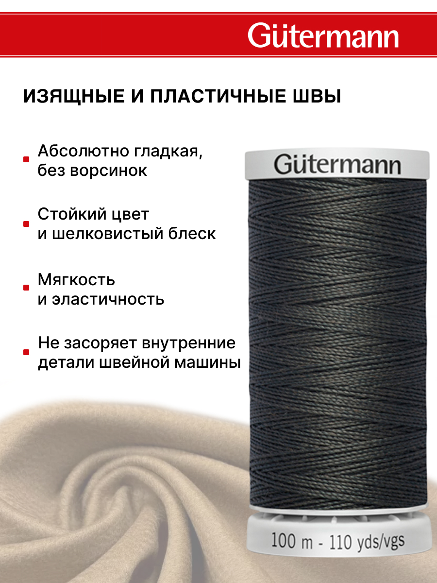 Нитки для шитья прочные Extra Strong Guttermann 100м цвет 36 - фото 4